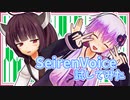 【SeirenVoice】あかりちゃんに怒られますよ？【VOICEROID雑談】