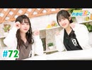 【高画質・完全版】ミュージックレイン3期生 新番組β版 第72回