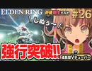 #26【PS5/エルデンリング】翼の鎌＆新祈祷！！フロムの新作しにゲーをフロムゲー初心者が実況プレイ！預言者祈祷剣士ビルド【EldenRing】関西女性Vtuberゲーム実況フロムソフトウェア