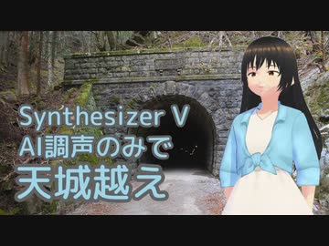 【フォン・イー】天城越え（石川さゆり）【SynthesizerVカバー】