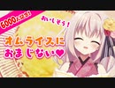 6000人記念！最後まで可愛いオムライスのはずが…？【VTuber切り抜き/七彩てまり】