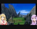 【PS2】テイルズオブジアビス#8【VOICEROID実況】
