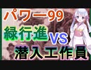 【MTG】パワー99カジュアル対戦6　緑行進VS潜入工作員【つくよみちゃん】
