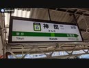 【環境音】山手線ホーム② 神田駅