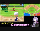 【パワポケ11 彼女攻略：真島涼子】170キロ左腕がNPB新球団に入団するようです。 ＃７【VOICEROID実況 結月ゆかり 弦巻マキ】