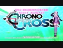 [クロノ・クロス]殺された未来の復讐・・・Part44[VOICEROID実況プレイ]