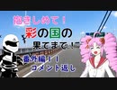 【ついなちゃん車載】抱きしめて！彩の国の果てまで！ 番外編１１・コメント返し【CB250R】