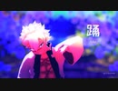 【鬼滅のMMD】踊【不死川実弥】