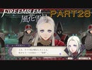 【風花雪月初見part28】ガルドがエンテイに！？