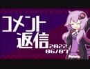 【コメント返信】2022/06/07 軽EV「サクラ」発売！ with 琴葉葵【結月ゆかり】