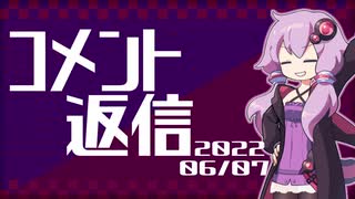【コメント返信】2022/06/07 軽EV「サクラ」発売！ with 琴葉葵【結月ゆかり】