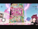 バーチャルTGCで日本一のファッションフェスタを体験day♡【東京ガールズコレクション 2021 AUTUMN_WINTER】