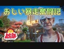 【女性実況】20代だけど老後を楽しむ【Just Die Already】