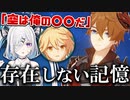 【原神】タルタリヤとの存在しない記憶を生み出す妄想系Vtuber【Vtuber切り抜き】
