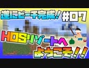 【マイクラ】大の大人(６人）がビーチを作るとこうなる#7【HOSクラ】
