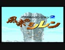 飯食いながらするかもシレン。（2022/05/03アーカイブ）
