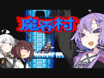 【魔界村】ゆ界村：結月ゆかりの魔界村実況（withあかり＆きりたん）Stage2【VOICEROID実況】