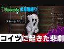 【装備共有テラリア日常編】ーあやしいハーブ研究所編― 初心者を連れ絶体絶命な縛りで世界侵攻　日常編#46【実況】