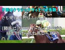 【ゆっくり競馬解説】イギリスで嫌われた名馬、種牡馬で無双する　日米で勢力を伸ばした名種牡馬ロベルト