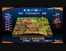 真・三國無双2 猛将伝 諸葛亮 夷陵の戦い(蜀軍) 難易度:最強 敵全武将撃破&味方全員生還