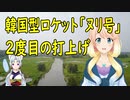 韓国型ロケット「ヌリ号」が15日、2回目の打上げに挑戦【世界の〇〇にゅーす】