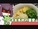 蕎麦を食べたいきりたん【ボイロキッチン】