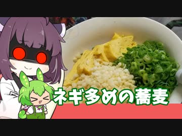 蕎麦を食べたいきりたん【ボイロキッチン】