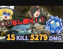 【カップ麺Apex】前代未聞の○○縛りでダブハンGet！ その驚きの理由！【ソロトリオ】【ゆっくり実況】#45