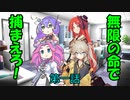 無限の命で捕まえろ！ 第一話【ダイスストーリー】