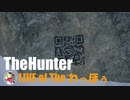 （ツイキャスアーカイブ）ざ・狩り＝ＬＩＶＥｏｆわっほぅ・ＤＬＣワールド、タイガ編第４回