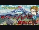 【switch】ポケットモンスターLEGENDSアルセウス#18【実況プレイ】
