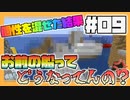 【マイクラ】お前の個性ぶっ飛びすぎじゃね？？混ぜるな危険！ #9【HOSクラ】