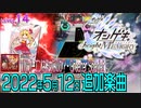 オンゲキショートメドレー(2022年5月12日追加楽曲)