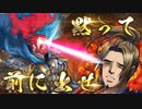 【英傑大戦】歪みねえ勝家【248】