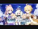 【原神】公式ラジオ テイワット放送局 第28回