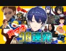 【春崎エアル】エアル王子の声マネ90連発【にじさんじ切り抜き】