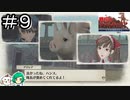 【女性実況】軍曹はすぐに名前つけちゃう子か～♪【戦場のヴァルキュリア リマスター】＃９