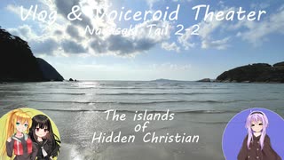 【陸海空旅チャンネル】Voiceroid車載 第六章 長崎物語 7 海の見える教会【堂崎教会】