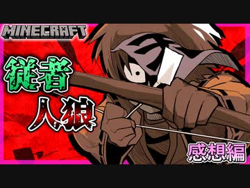 覚醒ロボロVS最凶の引き篭もり【マインクラフト】【マイクラ人狼】の感想 2022年6月12日