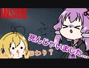 ゆるっとInside（VOICEROID実況）　part8
