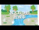 【完全合法版】おとわっか【永久保存】