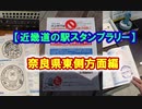 【近畿道の駅スタンプラリー】奈良県東側方面編　#VERSYS-X250