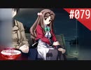 【実況】#079:何処へ行くの、あの日 ～光る明日へ…～ 初見実況プレイ【3rd season】