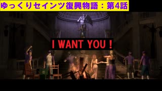 【SaintsRow2】ゆっくりセインツ復興物語：第4話