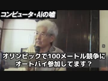 養老孟司 「人工知能と人間」 ～人間に近づく機械、機械に近づく人間～