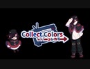 【自己紹介】Collect.Colors！ ver.Red【てんたろ】