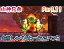 【星のカービィ　スターアライズ　Part.11】ゲーム実況なのに全然しゃべんねーなこいつら【山神兄弟】
