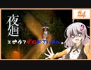 レミリアが見守る。あかりちゃんの夜廻！part4