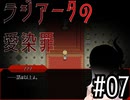 【ラジアータの愛染罪】双子ちゃんVS犯罪者どもPart07