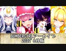 ボンバーガールアーカイブ2022.06